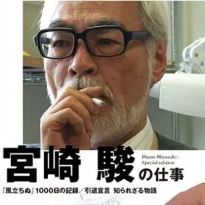 宫崎骏退隐之作《起风了》-1000日的创作记录[日语中字]