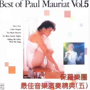 Paul Mauriat – Best of Paul Mauriat Vol 5[WAV+CUE]