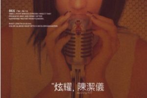 陈洁仪《炫耀》[WAV+CUE]