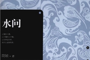 [水问].简媜.高清扫描版