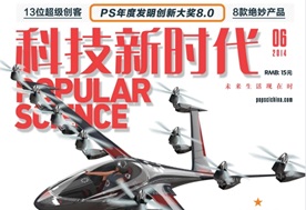 [科技新时代].2014年06期.高清扫描版