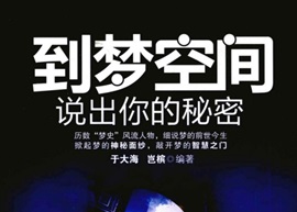 [到梦空间 说出你的秘密].于大海.高清扫描版