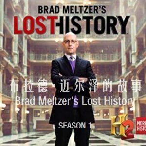布拉德·迈尔泽的故事 Brad Meltzer’s Lost History [第一季共6集][英语中字][1080P]