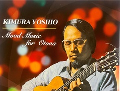 木村好夫 – プラチナムベスト 大人のムード音楽 (UHQCD) [FLAC整轨]