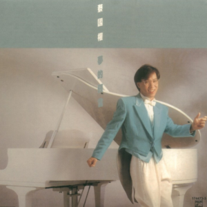 蔡国权1987 – 梦的预言（复黑王）[宝丽金][WAV+CUE]