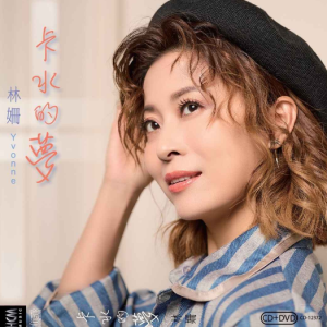 林姗.2023 – 卡水的梦[豪记][FLAC分轨]