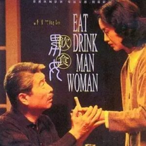 饮食男女 飲食男女 (1994)