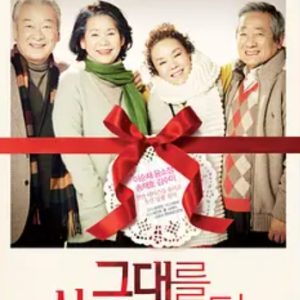 我爱你 그대를 사랑합니다 (2011)