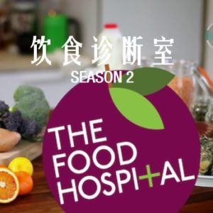 饮食诊断室[第二季全7集][探索频道][原声配音英语中字][1080P]