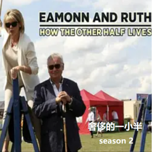 奢侈的一小半 Eamonn and Ruth: How the Other Half[第二季共6集][英语中字][1080P]