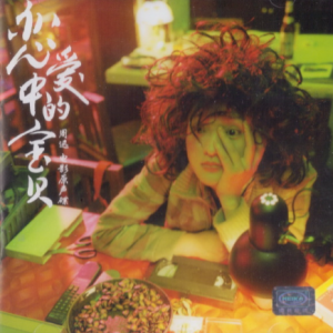 群星.2004 – 恋爱中的宝贝 电影原声带[荣信达][WAV+CUE]