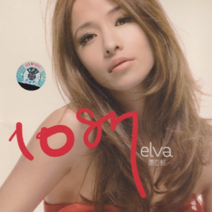 萧亚轩.2006 – 1087（引进版）[华纳][WAV+CUE]