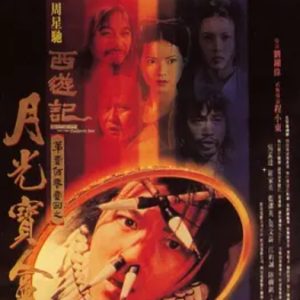 大话西游之月光宝盒 A Chinese Odyssey PartI Pandoras Box (1995)
