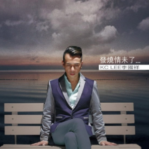 李国祥2014 – 发烧情未了BSCD[无比传真][WAV+CUE]