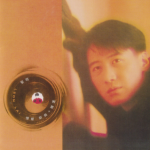 黎明2024 – 环球经典礼赞Ⅶ CD1 情缘 新曲+精选[环球][WAV+CUE]