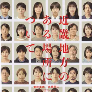 近畿怪谈 近畿地方のある場所について (2025)