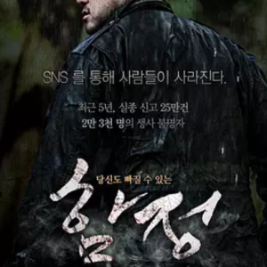陷阱 함정 (2015)