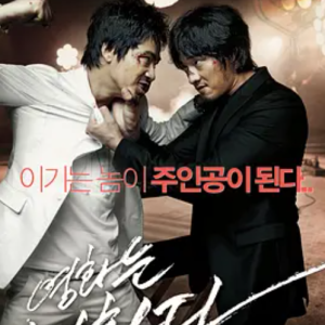 电影就是电影 영화는 영화다 (2008)