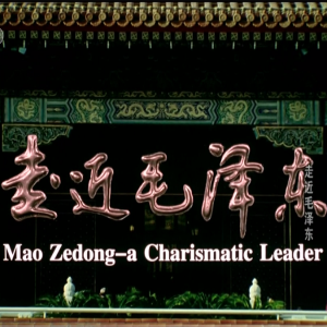 走近毛泽东 [2集][CCTV6][国语配音中文字幕][720P]