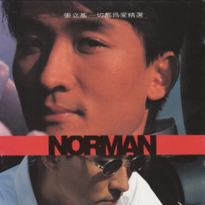 张立基.1992 – 一切都为爱精选[EMI百代][WAV+CUE]