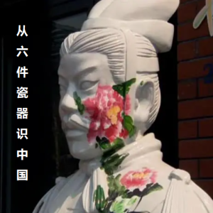 从六件瓷器识中国 China in Six Easy Pieces [1集][BBC][英语中字][720P]