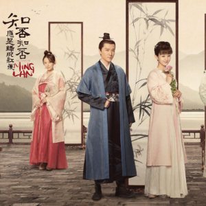 群星2019 – 知否知否应是绿肥红瘦 电视剧原声带[正午阳光][FLAC分轨]