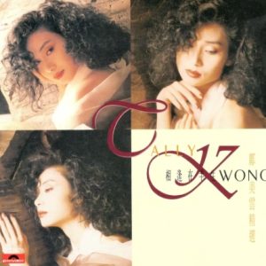 邝美云2018 – 环球经典礼赞Ⅲ CD3 相逢在半生[环球][WAV+CUE]