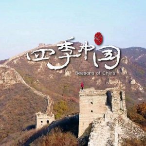 四季中国 Seasons of China 2019 [全24集][英语中字][1080P]