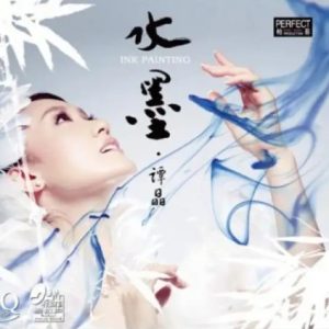 谭晶《水墨(HQCD)》柏菲唱片[WAV+CUE]