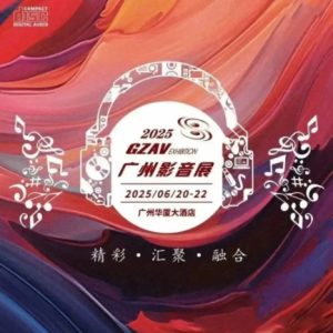 群星2025 GZAV广州影音展 纪念碟[天艺][WAV+CUE]