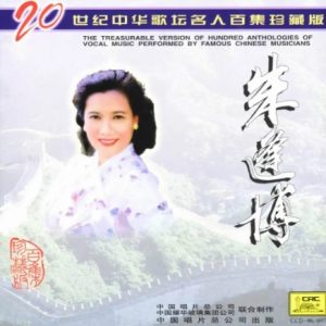 20世纪中华歌坛名人百集珍藏版：朱逢博