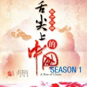 舌尖上的中国 第一季（7集）
