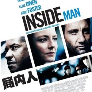 局内人 Inside Man (2006)