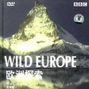 野性欧洲 Wild Europe 2005年 [全4集][BBC纪录片]