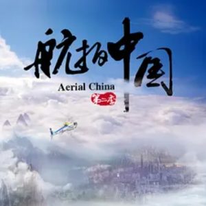 航拍中国 2019年 [第2季全7集]