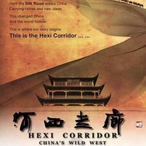 河西走廊[10集][央视纪录片][国语配音中文字幕][720P/1080p]