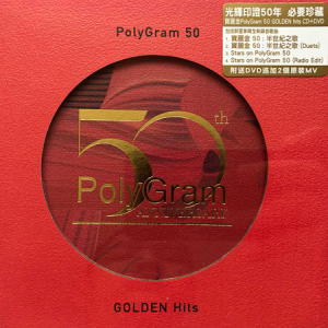 群星2021 – PolyGram 50 GOLDEN Hits 半世纪之歌[环][WAV分轨]