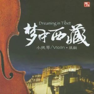 张毅《梦中西藏HQCD》小提琴[WAV+CUE]