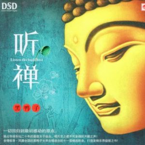 黑鸭子2014-听禅[首版][WAV+CUE]