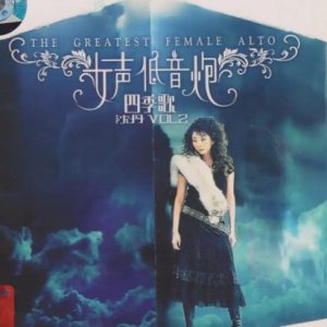 沈丹·女声低音炮2《四季歌》[WAV+CUE]