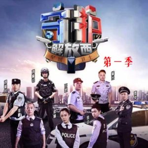 守护解放西 [第一季共10集][国语配音中文字幕][1080P]