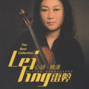 雷婷2024-《心语·精选HQCD》头版限量[WAV+CUE]