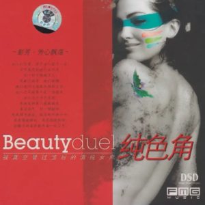 彭芳《纯色角1》[WAV+CUE]