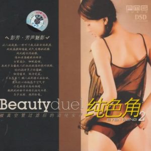 彭芳《纯色角2》[WAV+CUE]