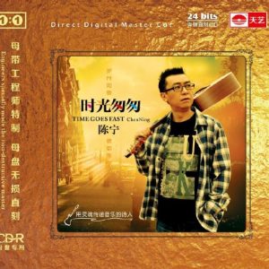 陈宁《时光匆匆(原音母版直刻)》[WAV+CUE]