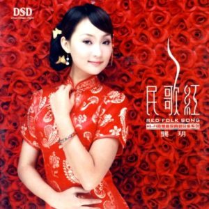龚玥《民歌红(原音母版直刻)》[WAV+CUE]