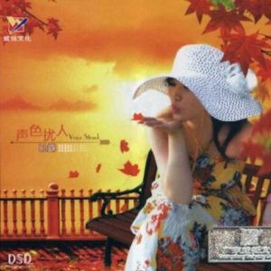 孙露《声色扰人(原音母版直刻)》[WAV+CUE]