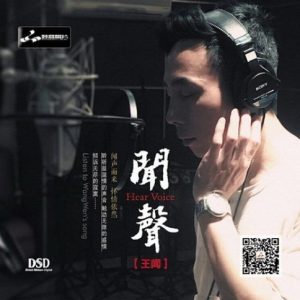 王闻《闻声1(原音母版直刻)》[WAV+CUE]