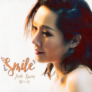 关心妍.2016 – SMILE 2CD[星娱乐][WAV+CUE]