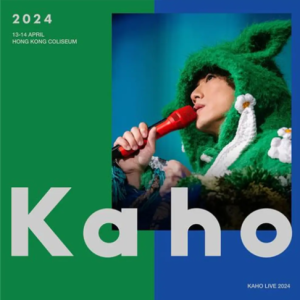洪嘉豪2025 – KAHO LIVE 2024 (Live)[华纳][FLAC分轨]